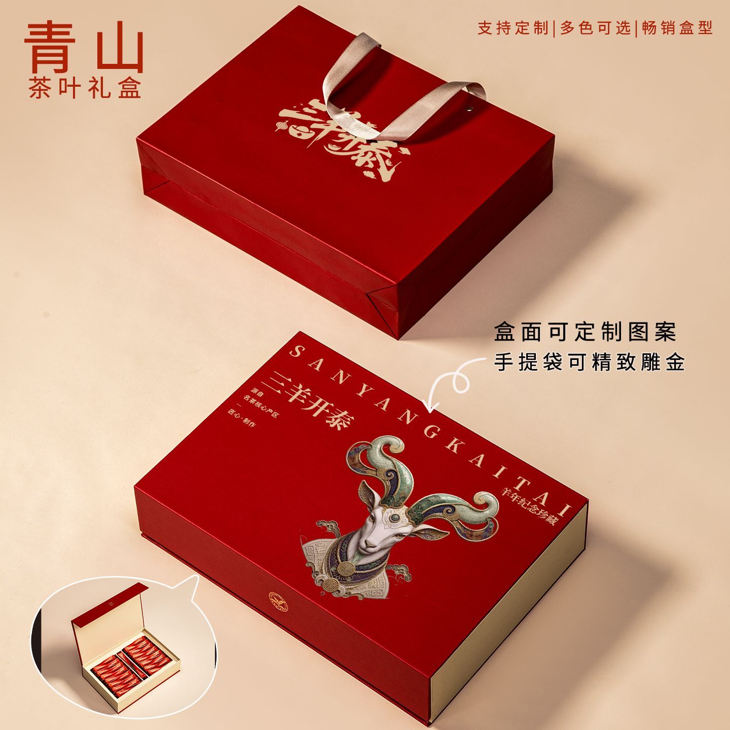 2027羊生肖一二两半斤装茶叶礼盒装空盒岩茶大红袍高端红茶包装盒图片