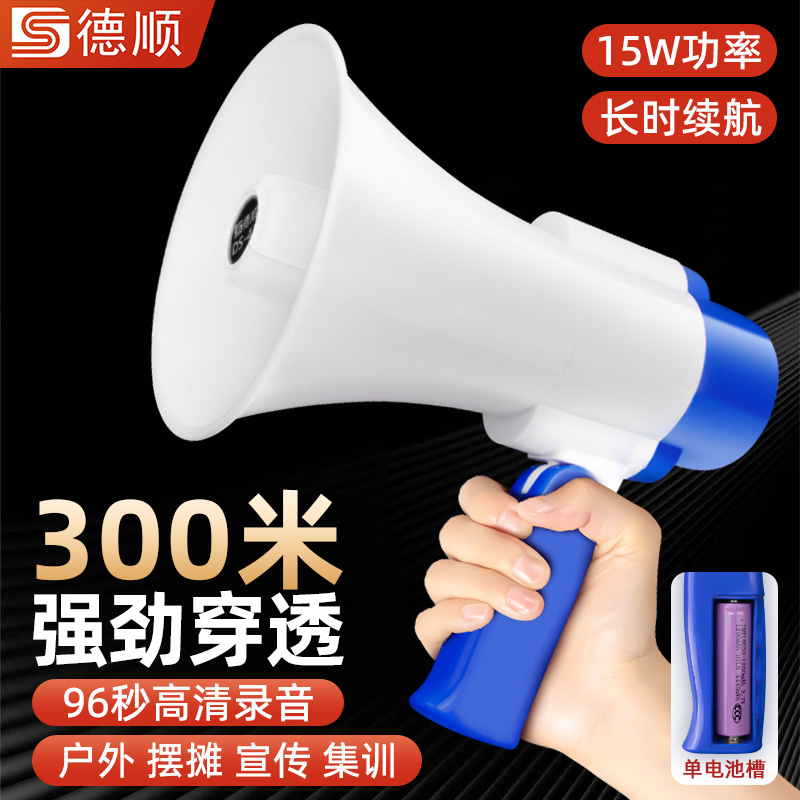 德顺手持喊话器大喇叭扬声