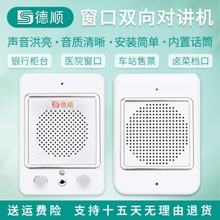 德顺136窗口对讲机银行车站卤菜烤鸭糕点餐饮档口玻璃对话扩音器