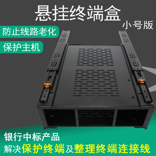 德顺DS 11A银行悬挂终端盒小号电脑主机离地防水防潮保护柜台专用