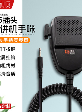 德顺H950手持麦克风话筒对讲机手咪肩咪车载手柄麦喊话