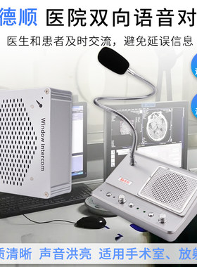 手术室放射科医院取药口对讲机