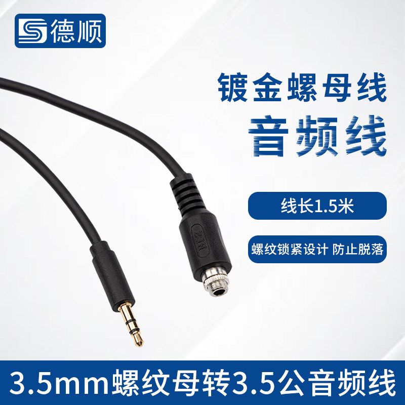 3.5mm螺母音频线公对螺母线母转螺母线耳机 延长线镀金带螺丝母