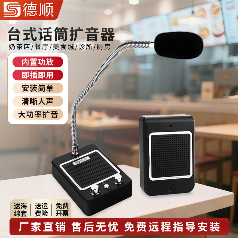 德顺127扩音喊话器餐厅厨房地摊叫号饮料冷饮奶茶店售卖喇叭传话