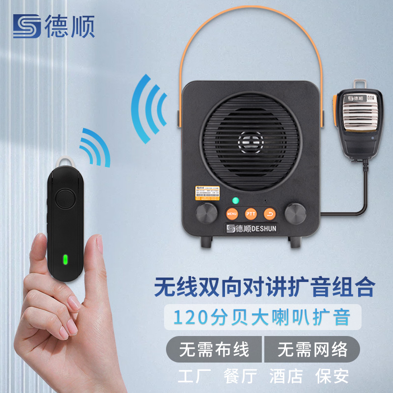 德顺560WX无线双向对讲机喇叭厨房饭店车间音箱喊话扩音扬声器