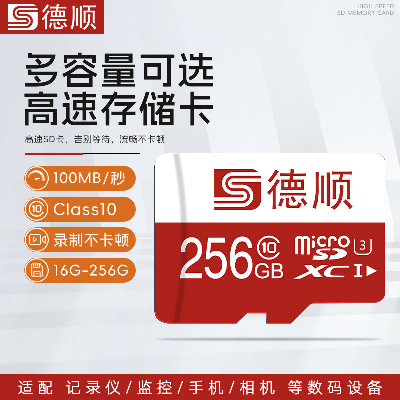德顺原装TF内存卡class10高速音频录音监控录像手机电脑SD存储卡