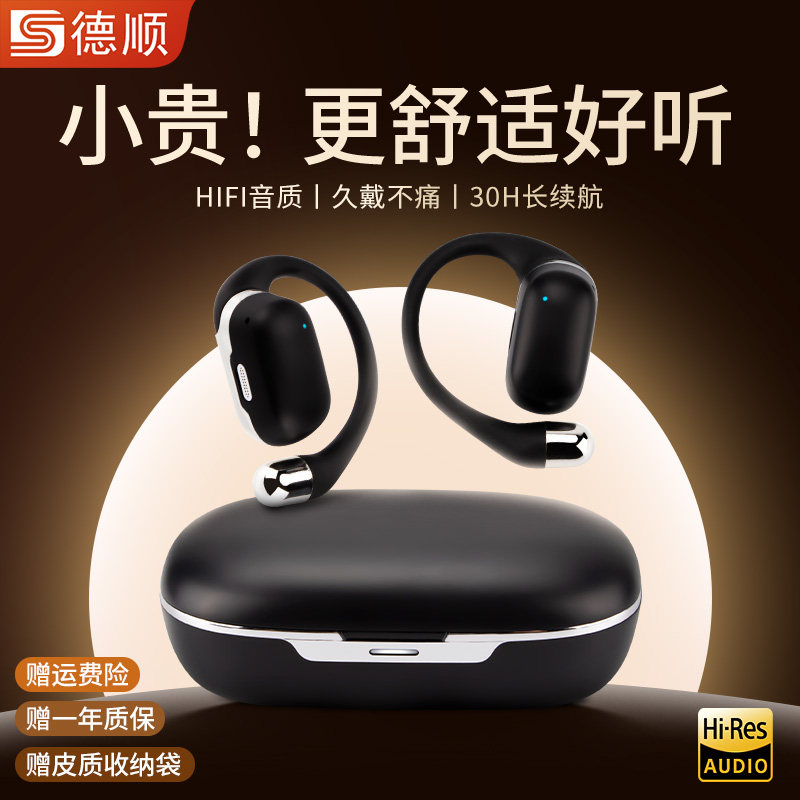 德顺OWS不入耳骨传导蓝牙耳机跑步用无线运动长续航久戴不痛耳机