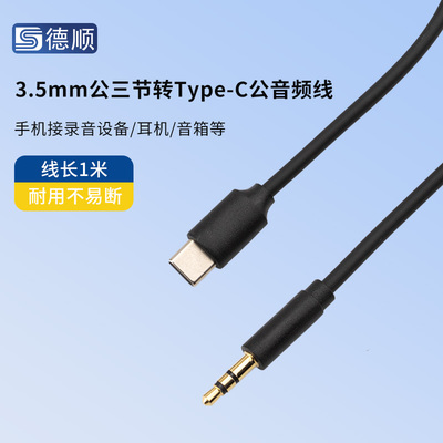 aux音频线转接typec转3.5mm声卡耳机音响公头直播伴奏适用手机