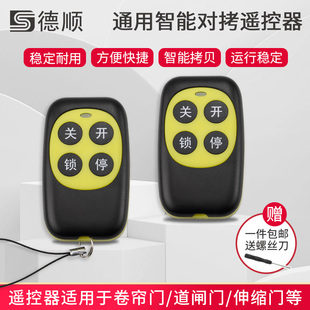通用对拷贝电动卷帘门卷闸门道闸伸缩门钥匙车库门遥控器433/315