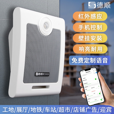 德顺610XT感应语音提示播报器广告背景音乐喇叭景区壁挂音箱