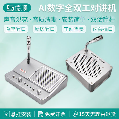 大功率窗口对讲机喇叭