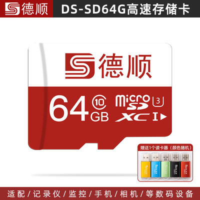 德顺原装TF内存卡class10高速音频录音监控录像手机电脑SD存储卡