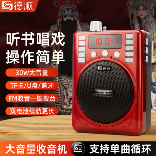 德顺收音机小蜜蜂扩音器
