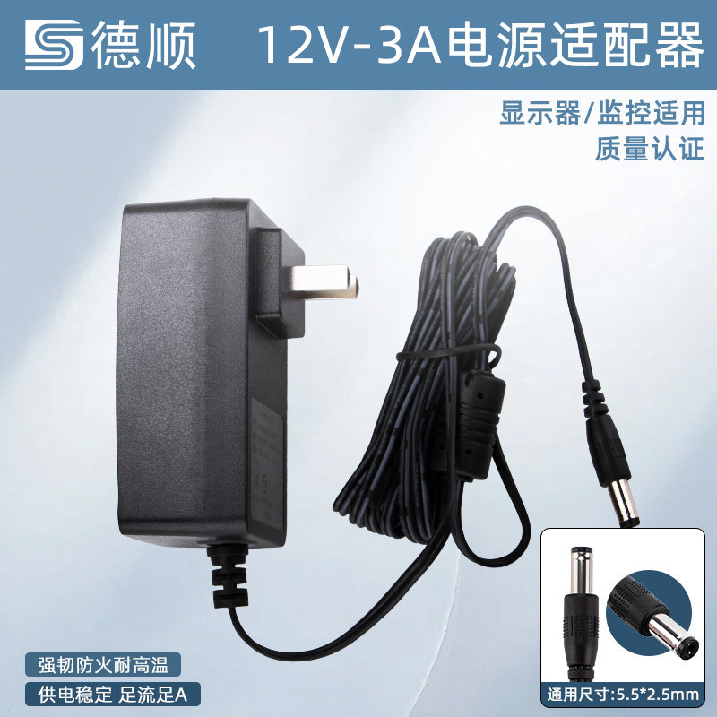 电源适配器12V3A液晶显示屏监控有源号角喇叭音箱电源线