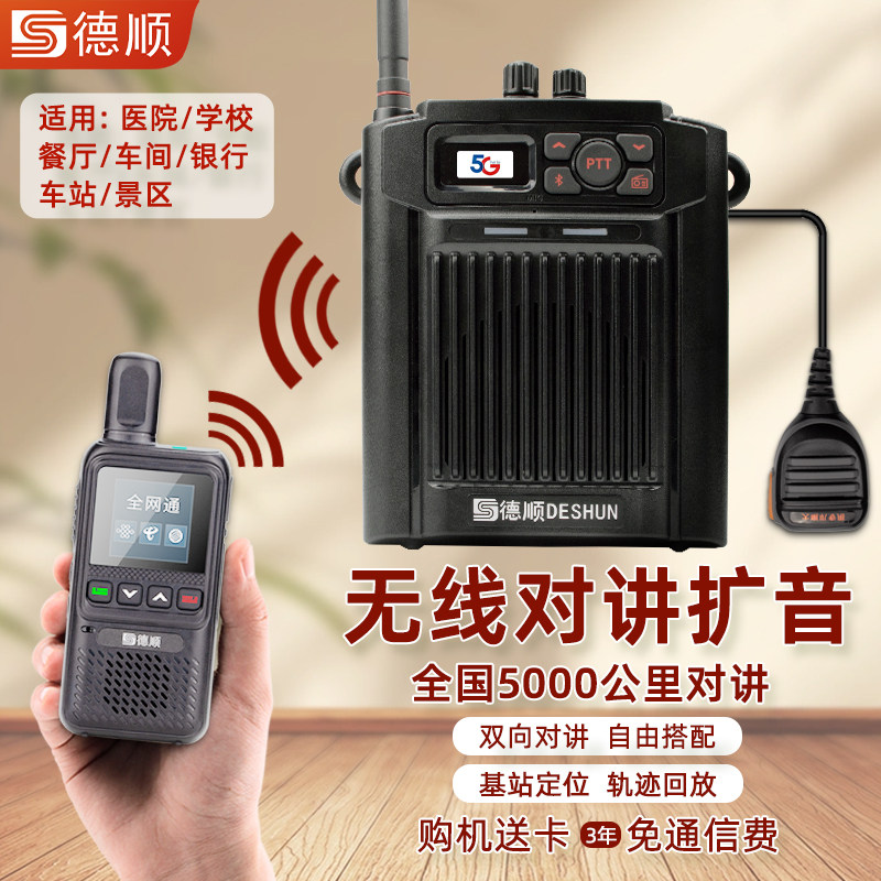 德顺670G无线公网对讲机厨房餐厅工厂车间双向音箱喊话喇叭扩音器