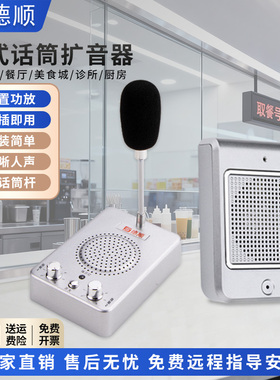 德顺226M扩音取餐叫号器学校食堂喇叭奶茶饭店工厂办公室送话器