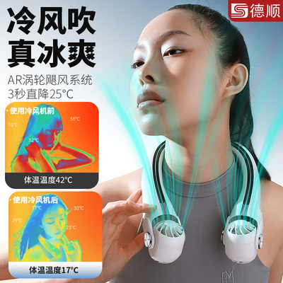 德顺080懒人挂脖子做饭小风扇便携式静音可充电儿童学生户外随身