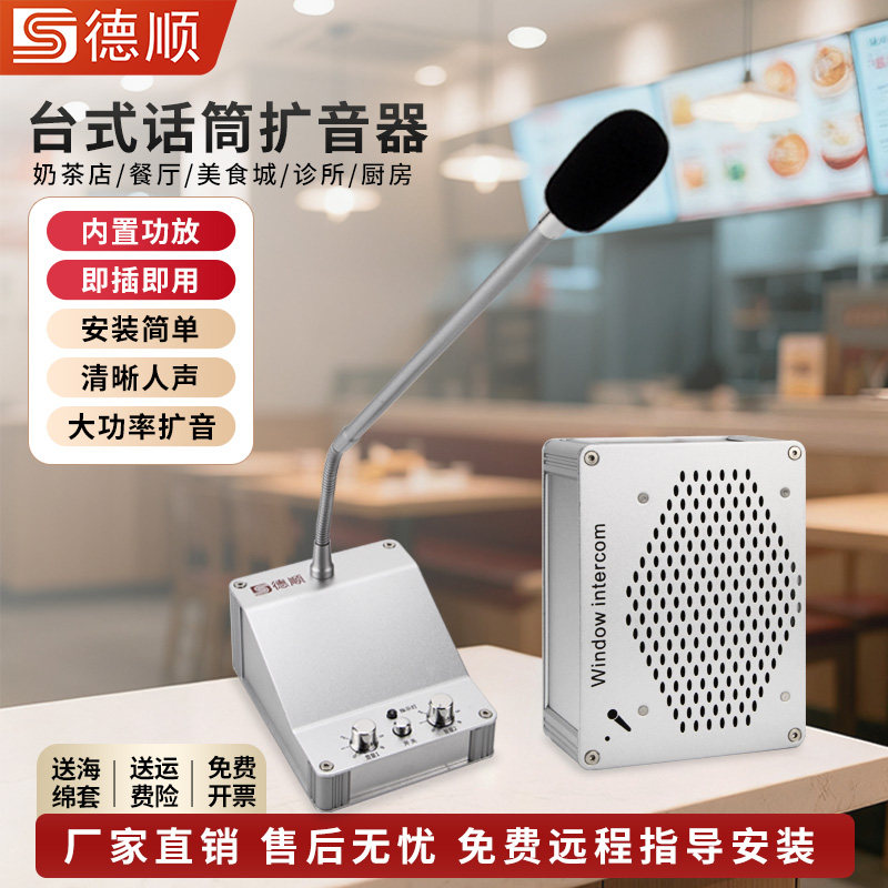 德顺801扩音喊话器餐厅厨房工厂地摊叫号卤菜售卖窗口喇叭传话