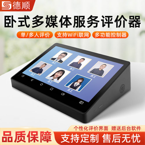 评价器满意度服务评价