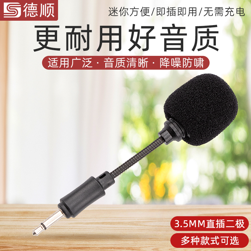 德顺326Z收音麦克风有线降噪话筒直播声卡3.5口手机电脑专用麦