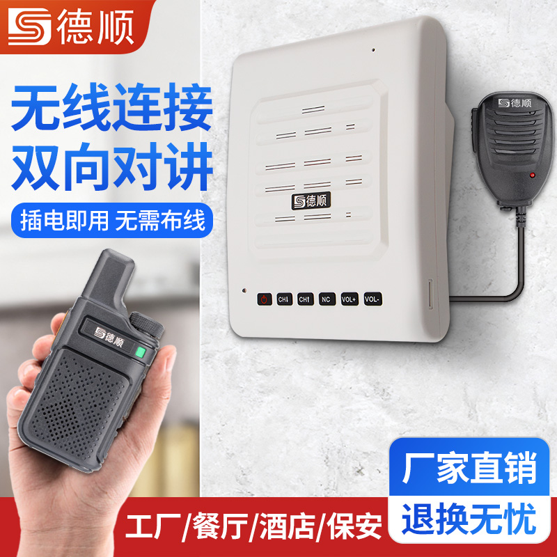 德顺V2无线对讲机扩音器厨房餐厅饭店音箱学校工厂车间喊话喇叭