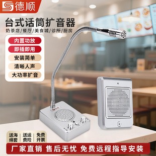 德顺227扩音话筒呼叫喊话器餐厅奶茶饮料店叫号售卖摊位喇叭传话