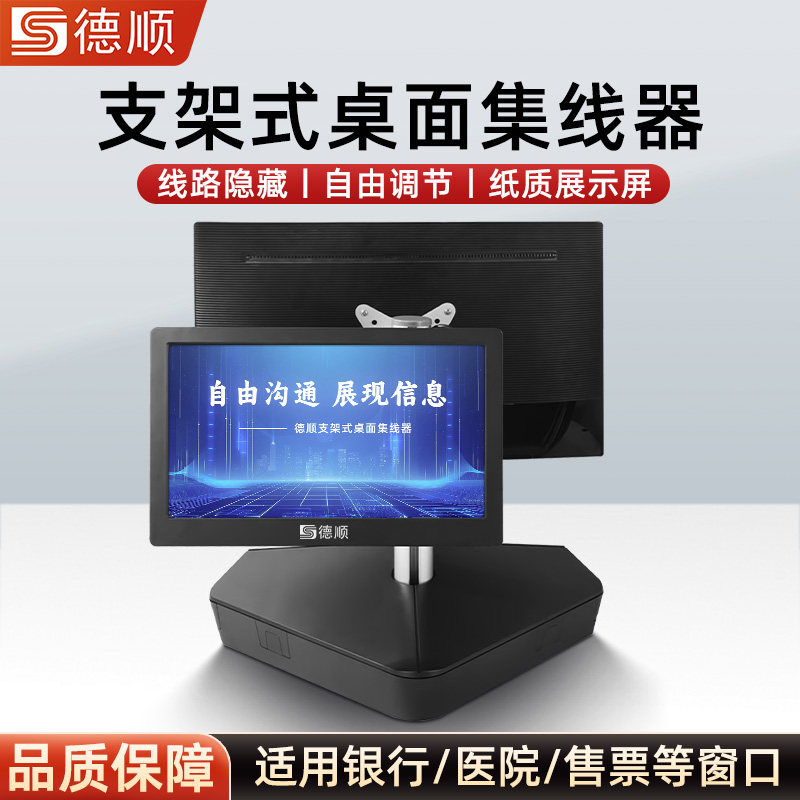 德顺163A银行桌面集线器理线架收纳箱多功能束线台线路整理柜台宝