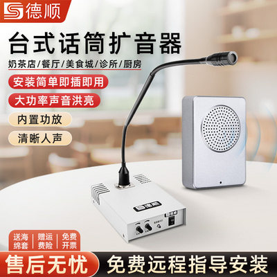 德顺108S扩音器医院诊所前台喊话器机场安检话筒大喇叭呼叫叫号器