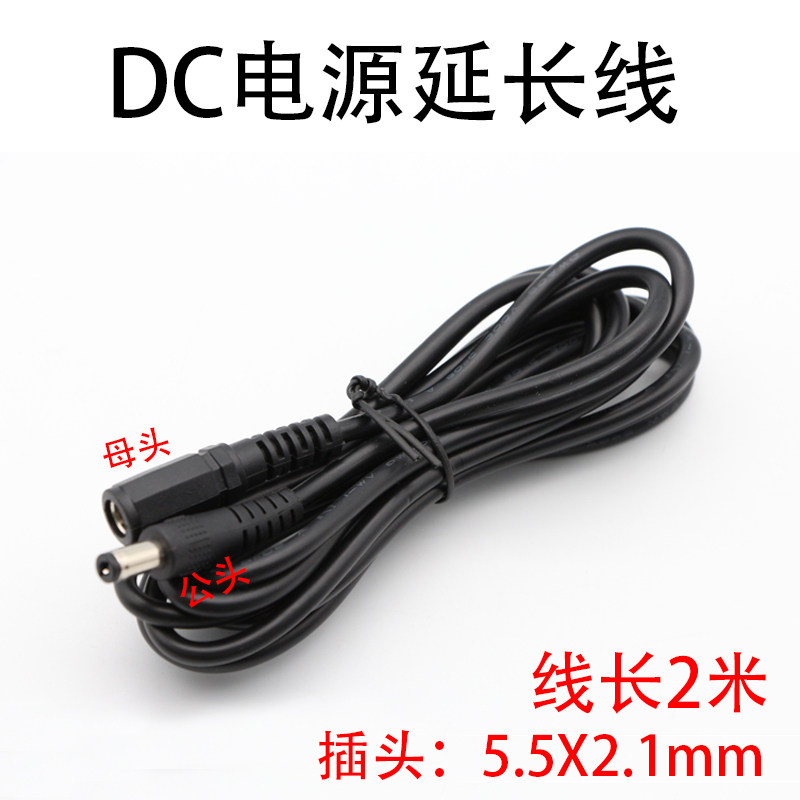 德顺窗口对讲机 原装电源线 DC公头转DC母头 延长线转接线2米