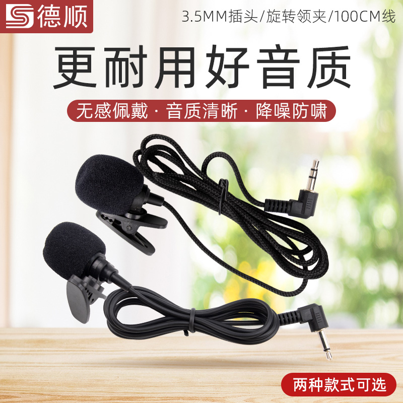 领夹式有线教学扩音器德顺话筒