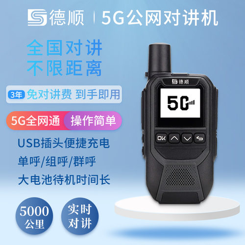全国对讲机超远距离对讲器机
