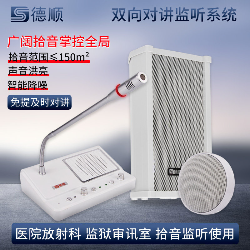 双向监听门卫值班室监听拾音喊话音柱扩音器户外治安保安亭停车场