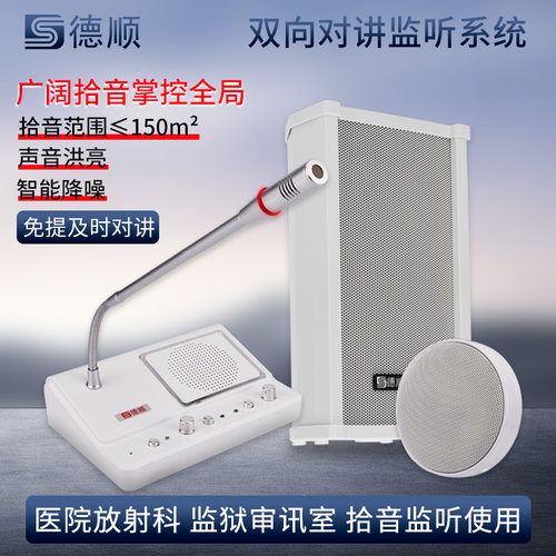 监听门卫值班室喊话保安亭扩音器