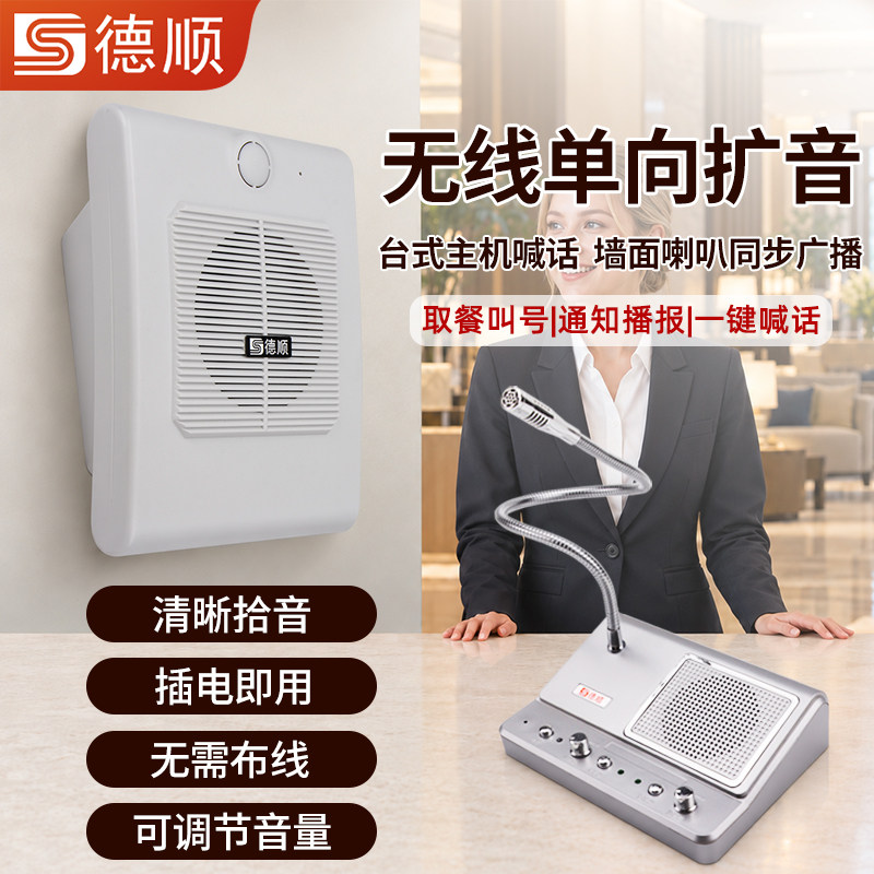德顺620DW无线喊话扩音器餐厅叫号厨房传菜工厂广播话筒音箱喇叭
