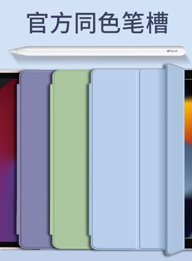 适用ipad11保护套带笔槽10.2寸2025新款pro11寸软壳air4官方同色mini6平板2019硅胶air苹果10代2018ipad7皮套