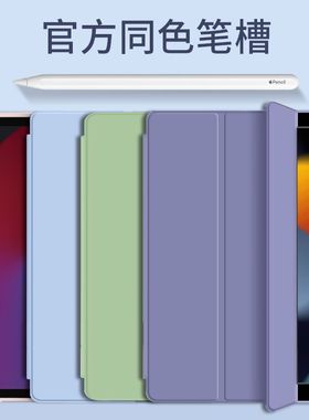 适用ipad11保护套带笔槽10.2寸2025新款pro11寸软壳air4官方同色mini6平板2019硅胶air苹果10代2018ipad7皮套