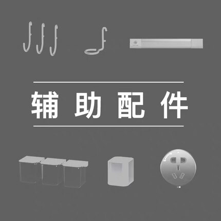 辅助配件五孔插座USB插座灯带不锈钢案板
