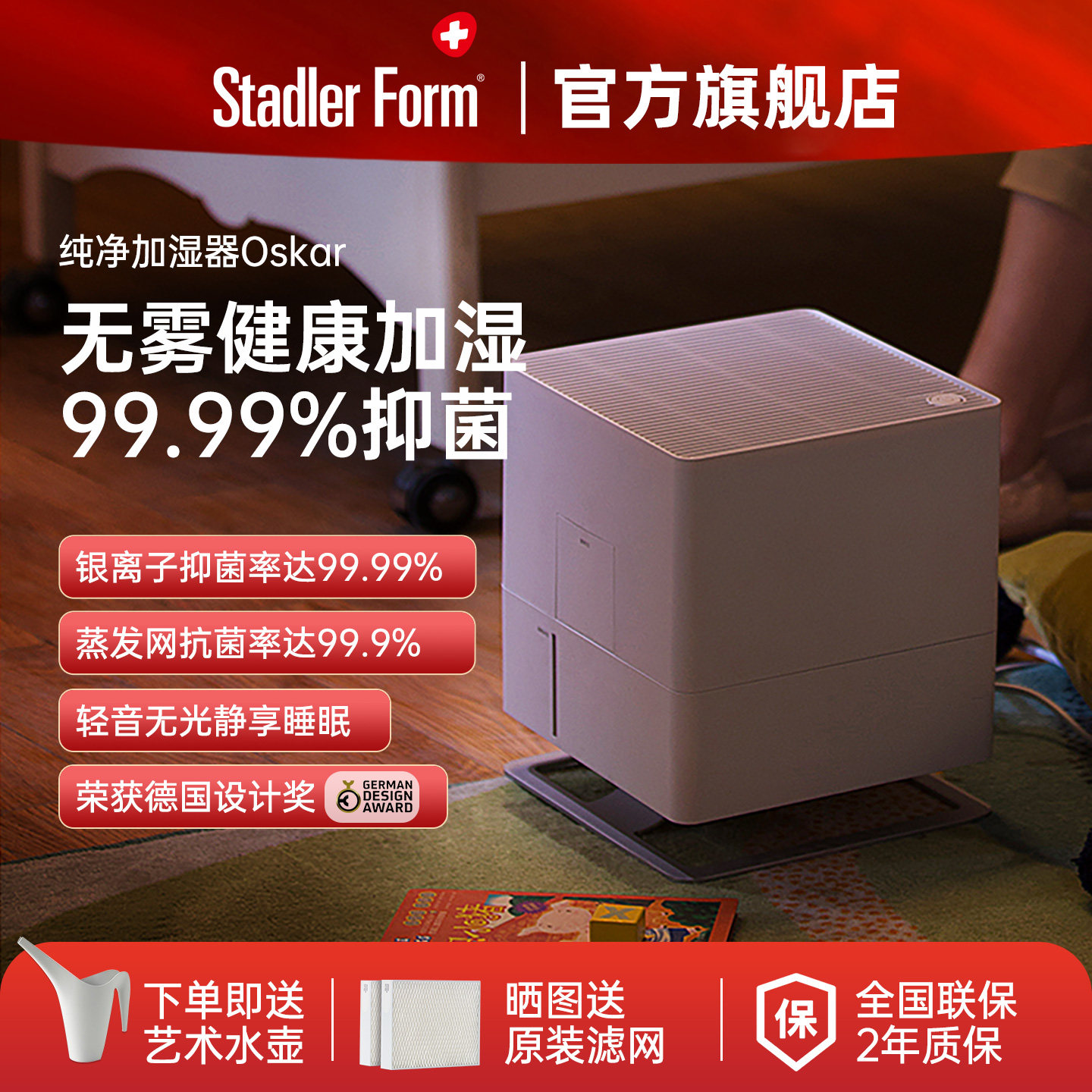 斯泰得乐加湿器无雾轻音办公室内家用卧室空气孕妇婴儿净化落地式