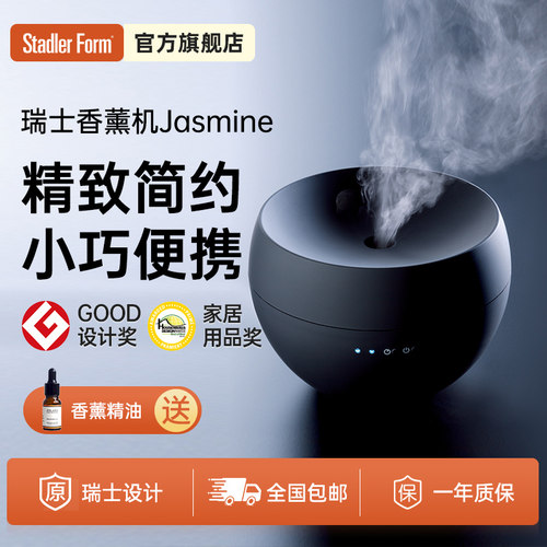 斯泰得乐香薰机乔迁生日礼物
