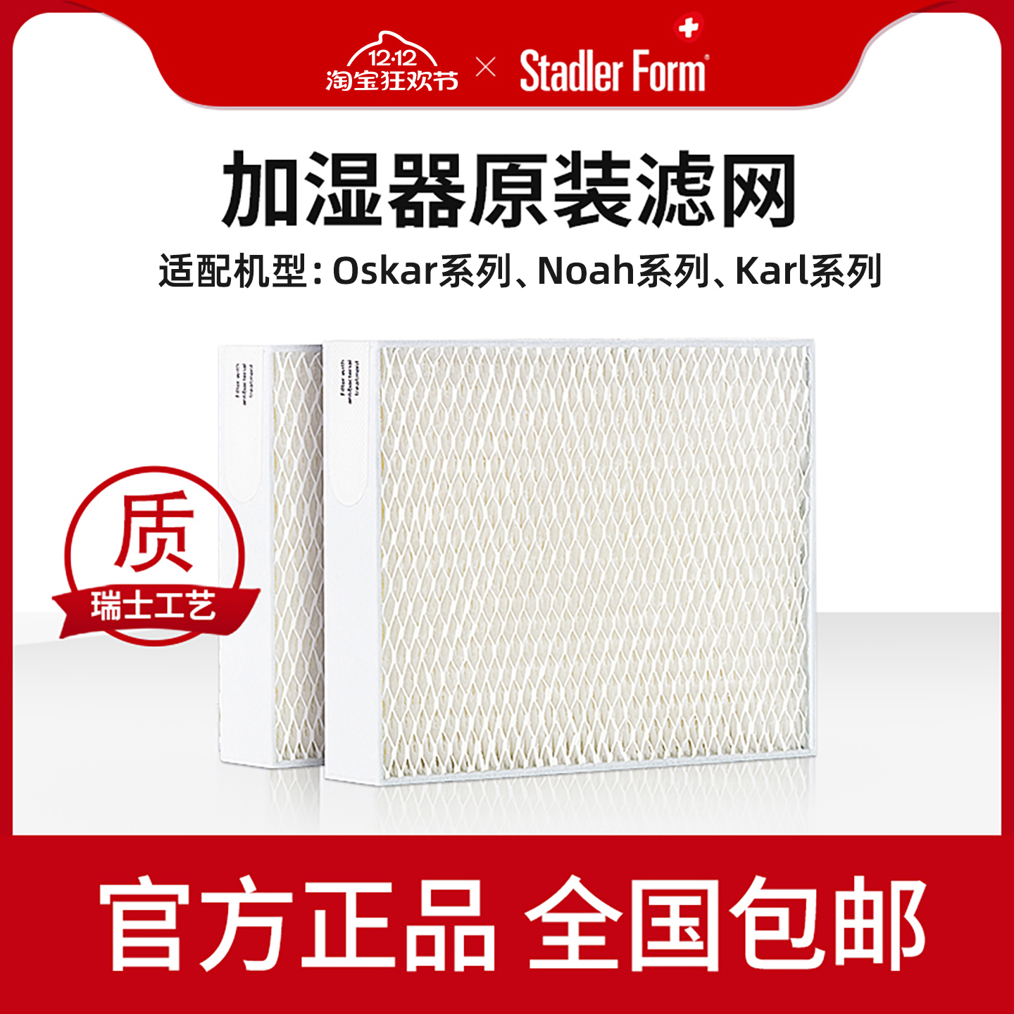 斯泰得乐无雾加湿器蒸发网过滤网