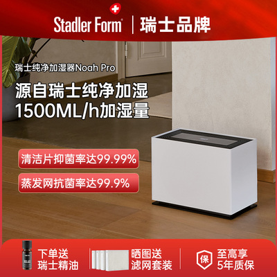斯泰得乐无雾加湿器净化空气