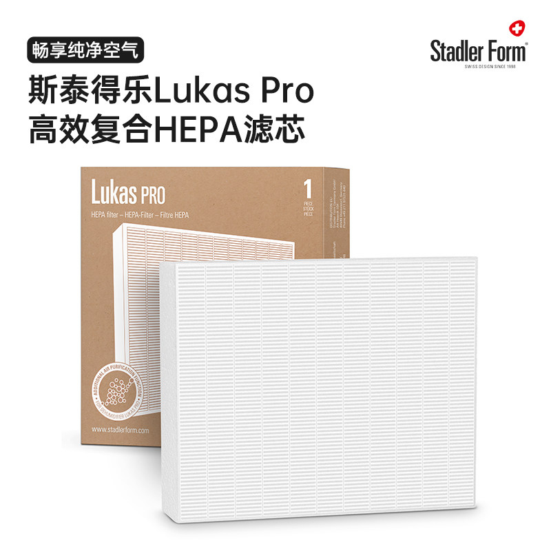 斯泰得乐LukasPro除湿机空气净化器一体HEPA复合过滤网滤芯