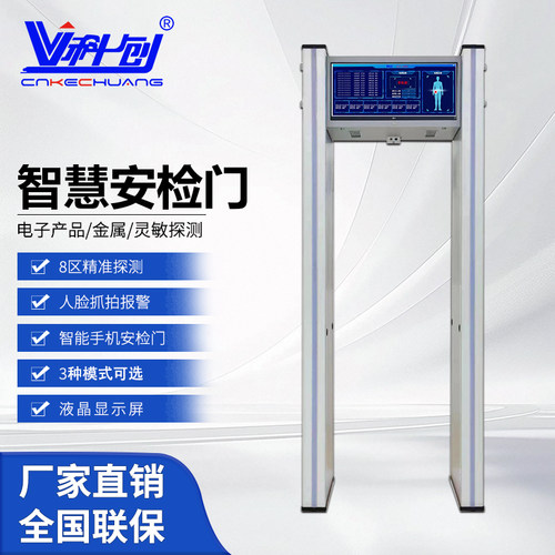 科创智能安检门防范安全风险平衡