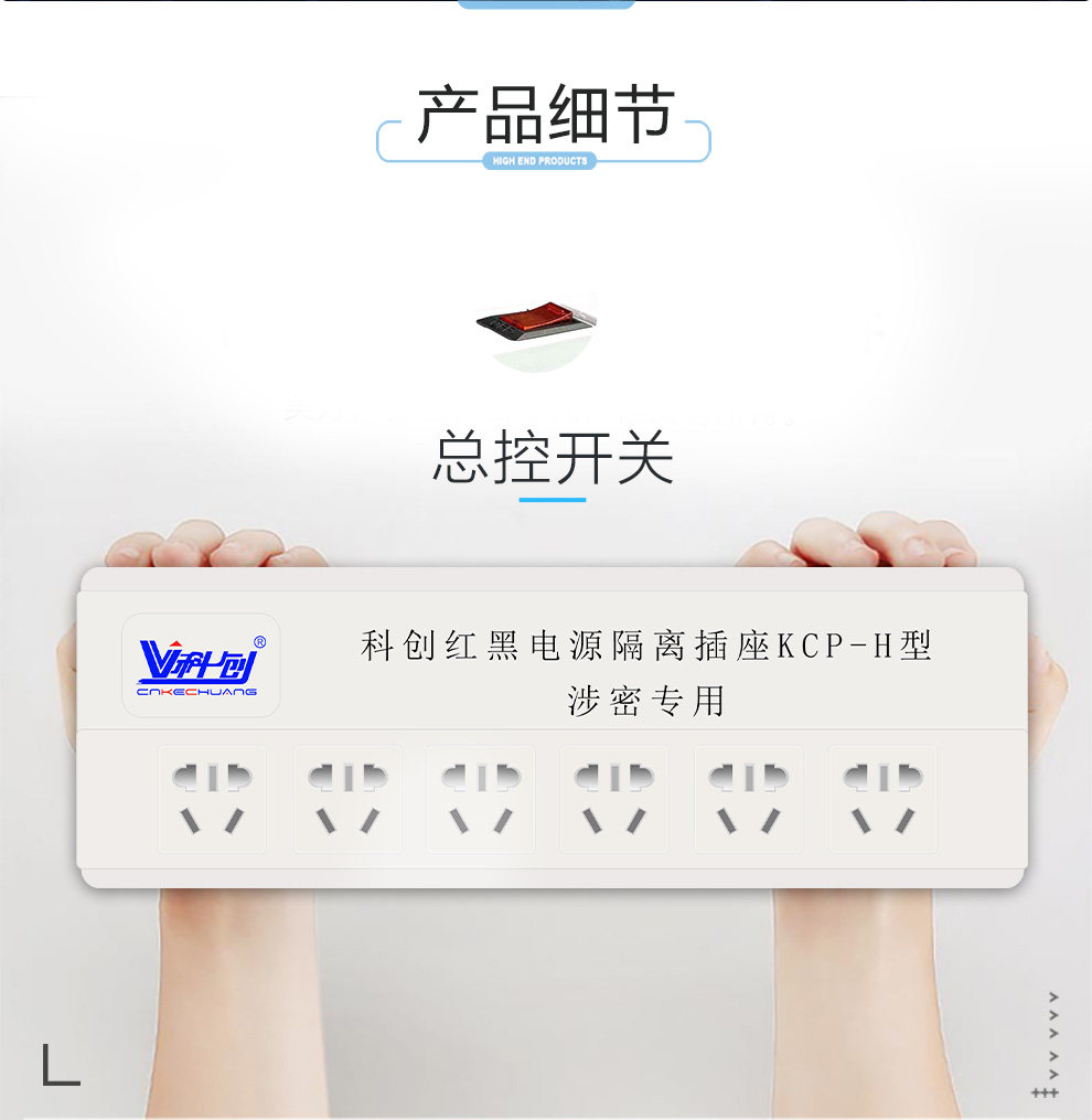 科创红黑电源滤波隔离插座6口3米线长防电磁泄漏保密局认证kcp-hm