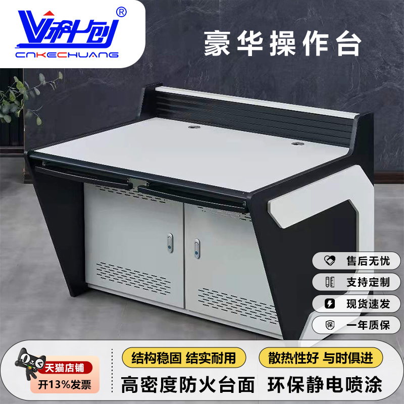 科创监控操作平台冷轧钢二联三联平台桌监控室豪华工作台操控机房指挥中心控制台调度台