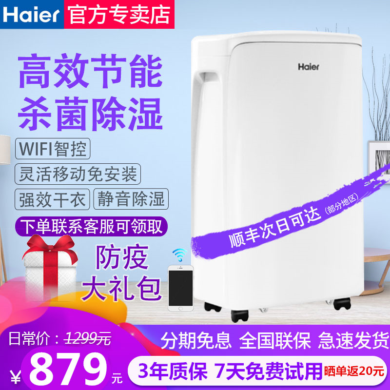 海尔除湿机家用卧室抽湿器干燥机小型除潮干衣大功率去吸湿抽湿机