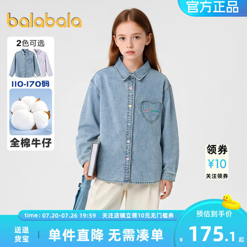 【商场同款】巴拉巴拉女童牛仔衬衫中大童衬衣春秋款童装儿童外套