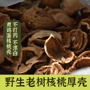 野生核桃壳分心木煮鸡蛋壳商洛老树核桃壳无漂白新货500g农家特产