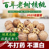 商洛新核桃2025新货老品种厚皮核桃陕西秦岭野生山核桃无漂白晒干