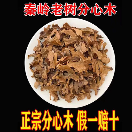 2025年秦岭核桃分心木睡眠茶正宗野生山核桃皮芯隔夹心木袋安神茶